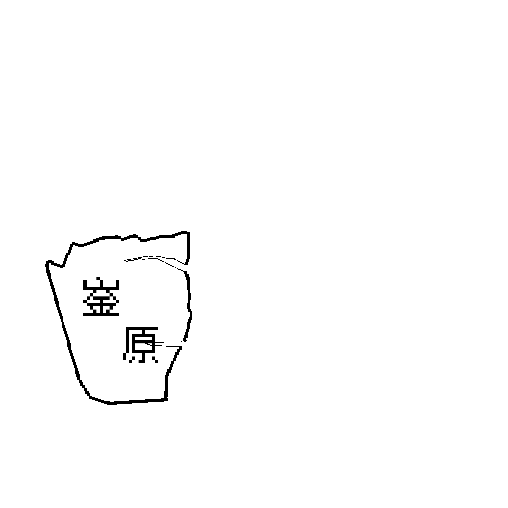 崟原